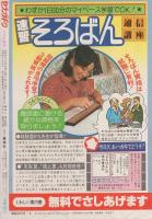 月刊セブンティーン　昭和56年3月増刊号　表紙画・しらいしあい