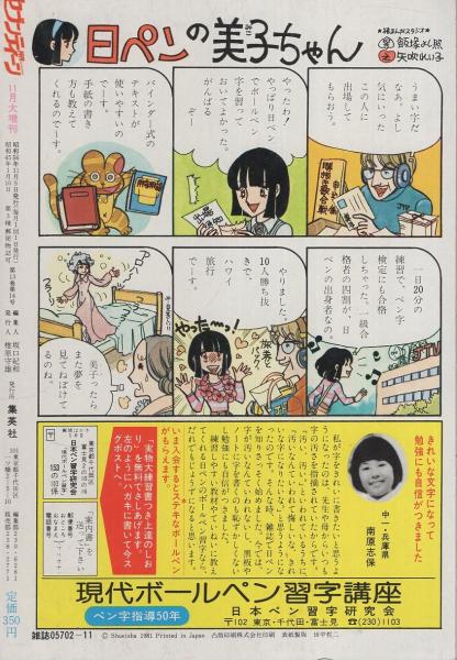 月刊セブンティーン 昭和56年11月増刊号 表紙画・立原あゆみ 月刊セブンティーン 昭和56年11月増刊号 表紙画・立原あゆみ