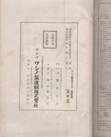 ワシノ綜合カタログ　101号（名古屋市）