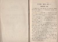 形削盤・平削盤・竪削盤実習教程　-ドイツ工業教育委員会-