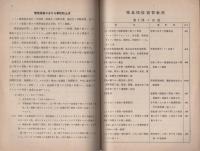 電気溶接実習教程教程　第Ⅰ部・電弧溶接入門編　-ドイツ工業教育委員会-