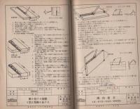 電気溶接実習教程教程　第Ⅰ部・電弧溶接入門編　-ドイツ工業教育委員会-