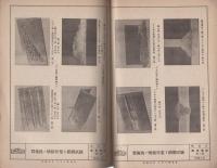 電気溶接実習教程教程　第Ⅰ部・電弧溶接入門編　-ドイツ工業教育委員会-