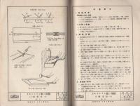 ガス溶接実習教程教程　第Ⅱ部・非鉄金属　-ドイツ工業教育委員会-