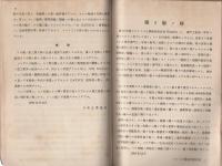 ガス溶接実習教程教程　第Ⅰ部・鉄　-ドイツ工業教育委員会-