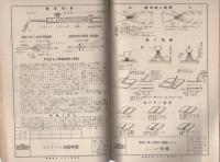 ガス溶接実習教程教程　第Ⅰ部・鉄　-ドイツ工業教育委員会-