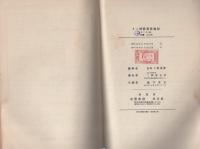 ガス溶接実習教程教程　第Ⅰ部・鉄　-ドイツ工業教育委員会-