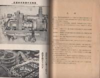 機械の要素　-技能者養成テキスト-