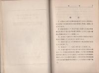 材料及工作法教科書　上巻
