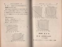 材料及工作法教科書　上巻