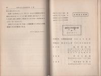 材料及工作法教科書　上巻