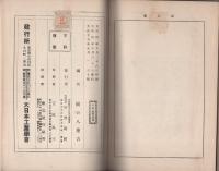 発動機図集　-汽機-