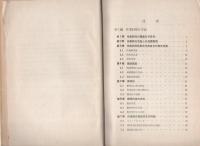実地工作法講座3　旋盤仕事（下巻）/作業研究の方法及実例　2冊一函入