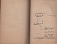 工具便覧