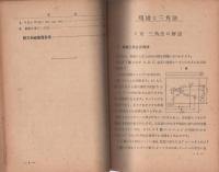 現場と三角法