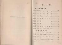 JES日本標準規格（縮版上製）合本第1巻
