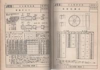 JES日本標準規格（縮版上製）合本第1巻