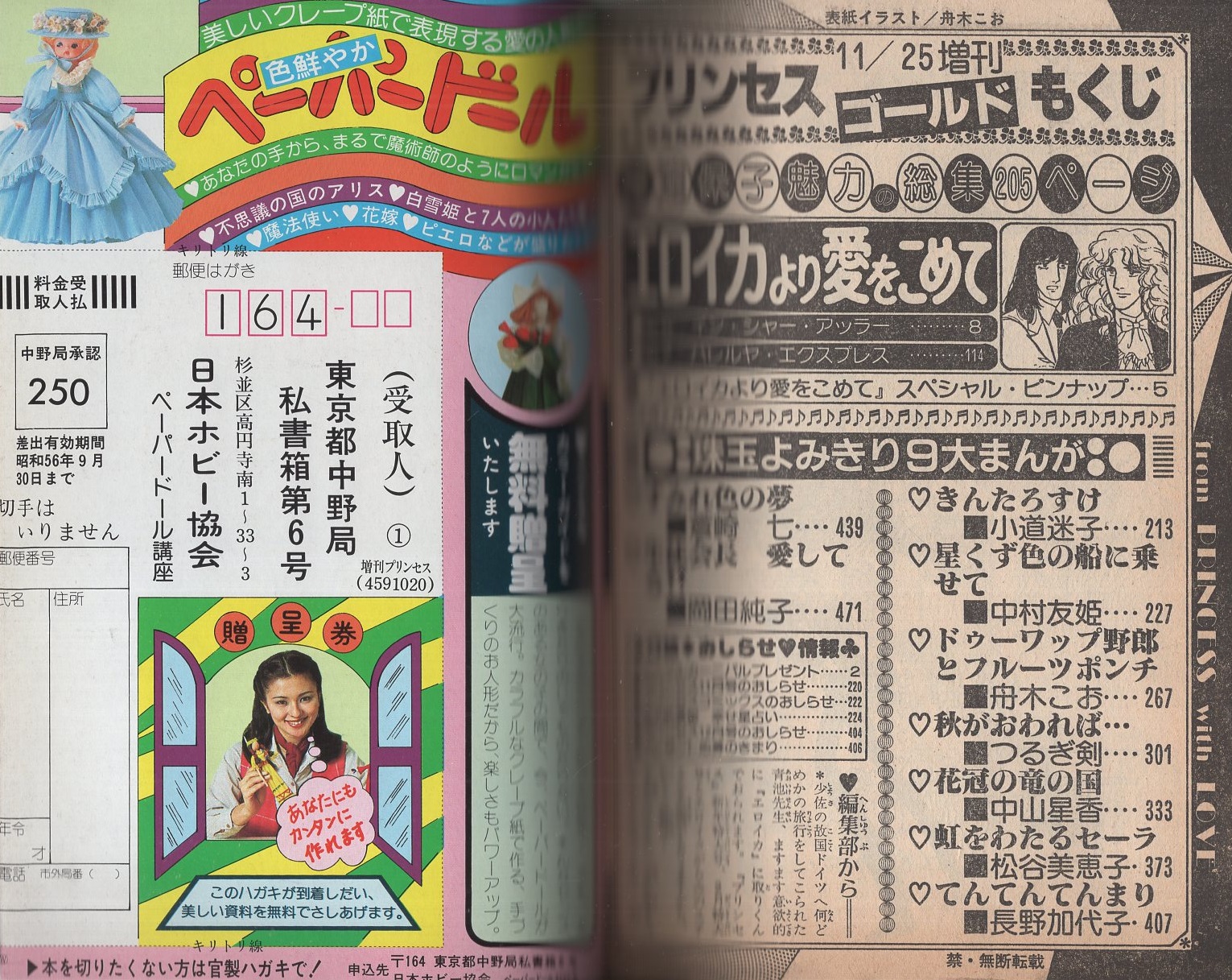 プリンセス・ゴールド -プリンセス昭和55年11月25日増刊号- 表紙