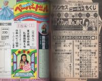 プリンセス・ゴールド　-プリンセス昭和55年11月25日増刊号-　表紙画・舟木こお