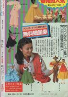 プリンセス・ゴールド　-プリンセス昭和55年11月25日増刊号-　表紙画・舟木こお