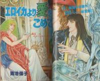 プリンセス・ゴールド　-プリンセス昭和55年11月25日増刊号-　表紙画・舟木こお