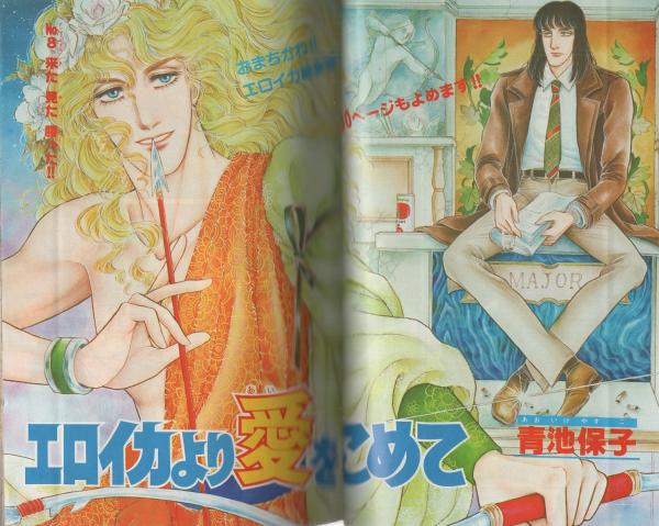 プリンセス・ゴールド -プリンセス昭和56年3月25日増刊号- 表紙
