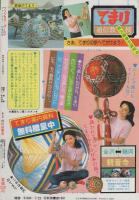 プリンセス・ゴールド　-プリンセス昭和56年7月25日増刊号-　表紙画・松藤純子