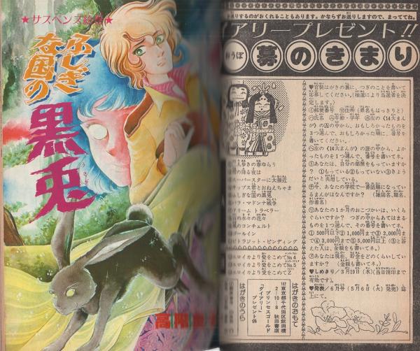 プリンセス・ゴールド -プリンセス昭和55年3月25日増刊号- 表紙