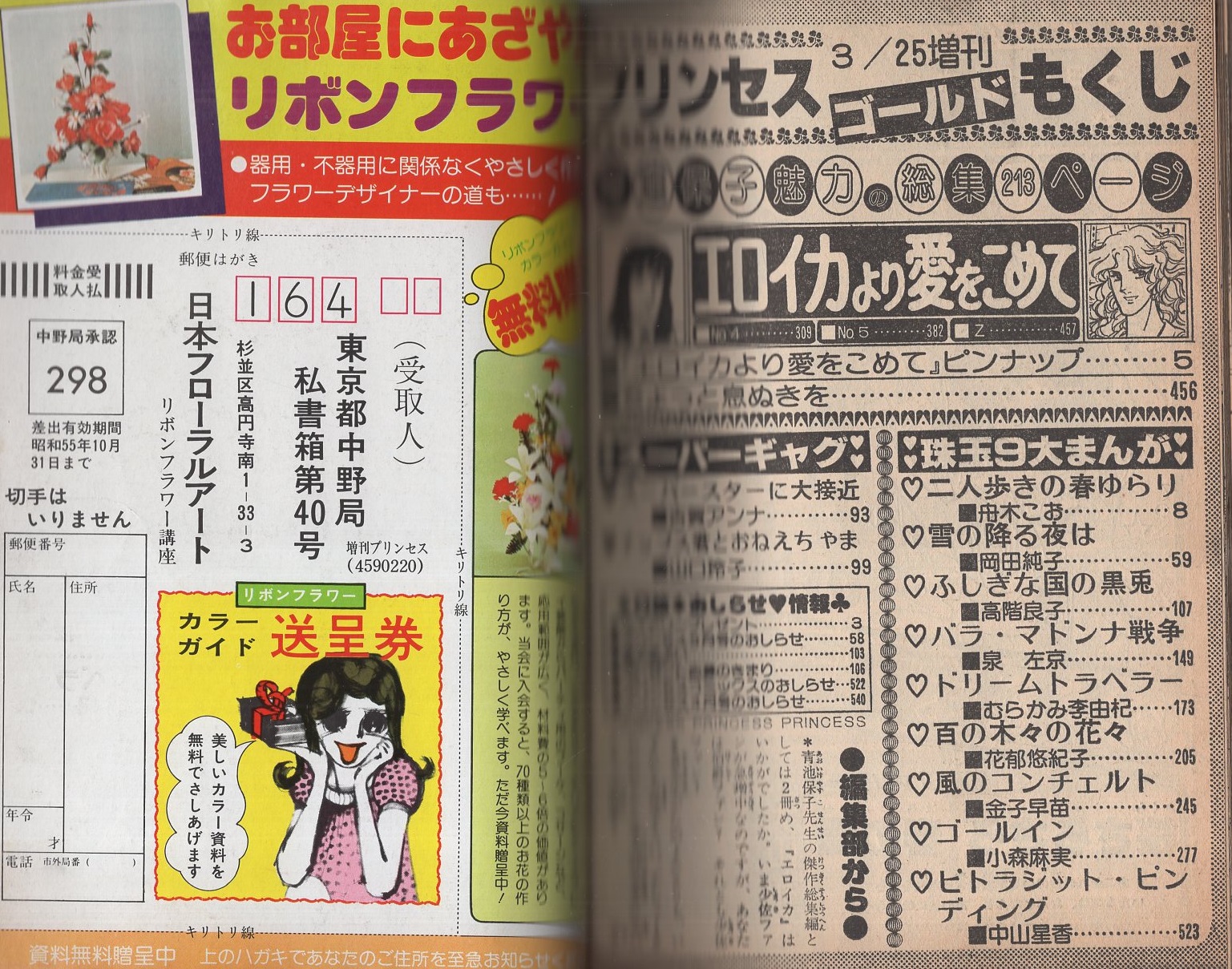 DONDON+GORO 1977-88年2冊◇林寛子&泉じゅん(pin付)/山口百恵/東