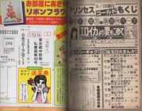 プリンセス・ゴールド　-プリンセス昭和55年3月25日増刊号-　表紙画・舟木こお