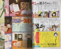 プリンセス・ゴールド　-プリンセス昭和55年3月25日増刊号-　表紙画・舟木こお