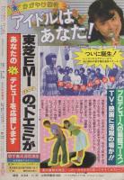 プリンセス・ゴールド　-プリンセス昭和57年11月25日増刊号-　表紙・小早川杏