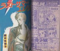 プリンセス・ゴールド　-プリンセス昭和57年11月25日増刊号-　表紙・小早川杏