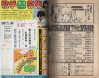 プリンセス・ゴールド　-プリンセス昭和57年11月25日増刊号-　表紙・小早川杏