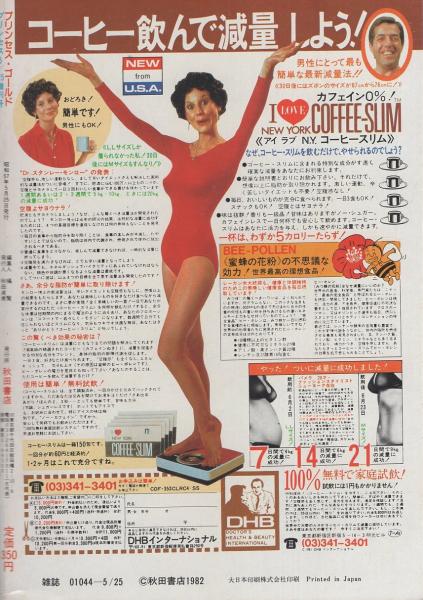 プリンセス・ゴールド -プリンセス昭和57年5月25日増刊号- 表紙