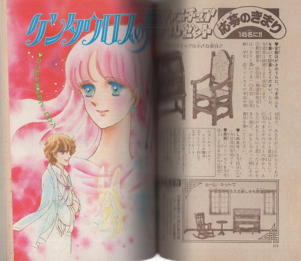プリンセス・ゴールド -プリンセス昭和57年5月25日増刊号- 表紙