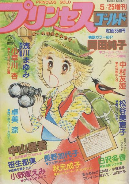 楽天ブックス: 月刊 プリンセス 2021年 05月号 [雑誌] - 秋田