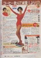 プリンセス・ゴールド　-プリンセス昭和57年5月25日増刊号-　表紙画・河名尚子