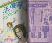 プリンセス・ゴールド　-プリンセス昭和57年5月25日増刊号-　表紙画・河名尚子