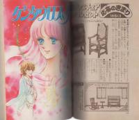 プリンセス・ゴールド　-プリンセス昭和57年5月25日増刊号-　表紙画・河名尚子