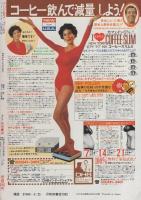 プリンセス・ゴールド　-プリンセス昭和57年5月25日増刊号-　表紙画・河名尚子