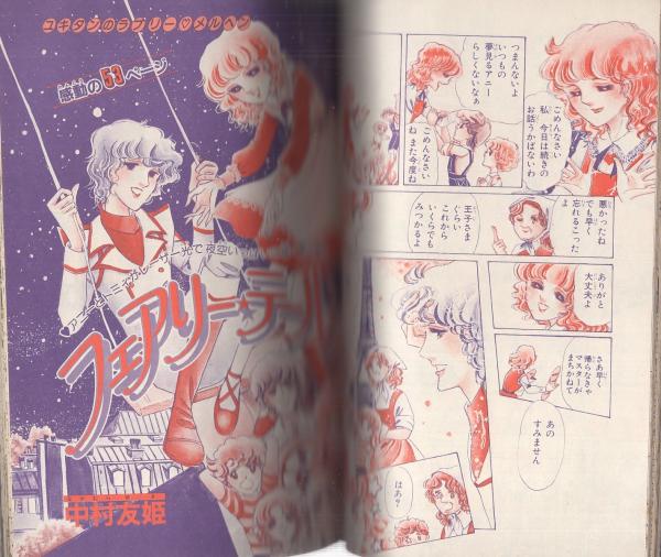 プリンセス・ゴールド -プリンセス昭和57年7月25日増刊号- 表紙