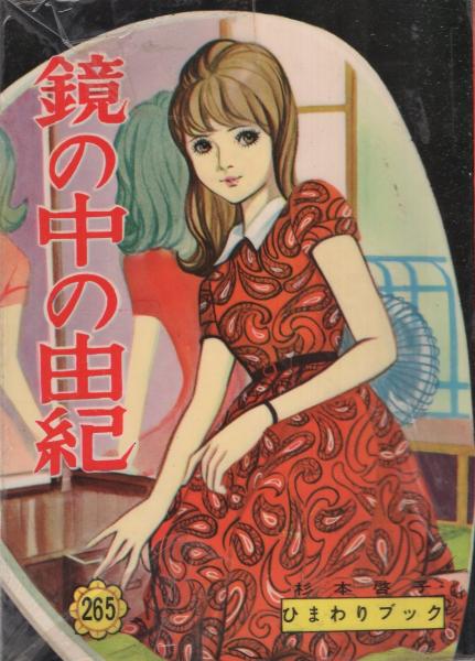 【講談社】人形の呼ぶ家 / 杉本啓子 講談社】人形の呼ぶ家 / 杉本啓子