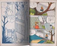 わんぱくお化け屋敷　-丘野ルミわんぱくシリーズ-