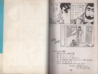 MGシリーズ　第8巻　-ゴリラマガジン別冊-