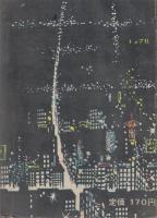 夕日に起つ男　-渡り鳥シリーズ16-