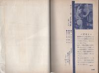 夕日に起つ男　-渡り鳥シリーズ16-