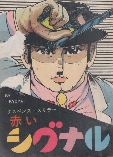 週刊少年ジャンプ 昭和46年48号 昭和46年11月22日号 表紙画