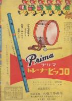 はやぶさ名探偵　-どくろ魔人-　少年昭和32年1月号付録