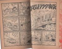 はやぶさ名探偵　-どくろ魔人-　少年昭和32年1月号付録